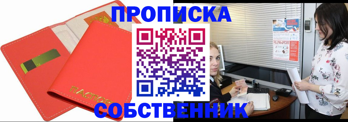 прописка ребенка в Выксе