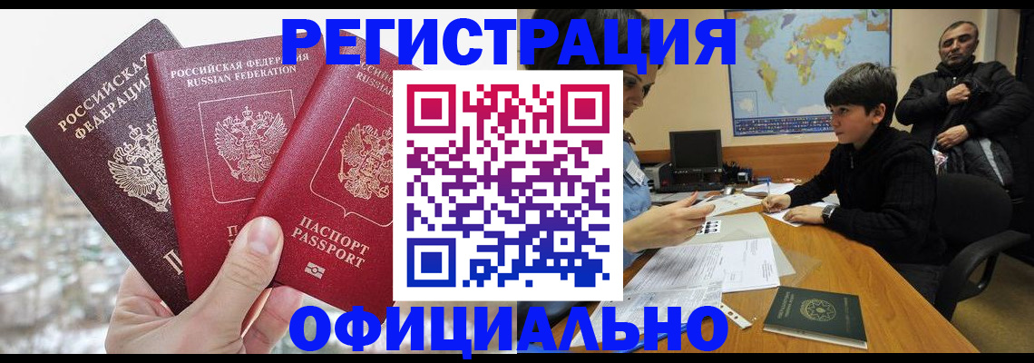 прописка от собственника в Выксе
