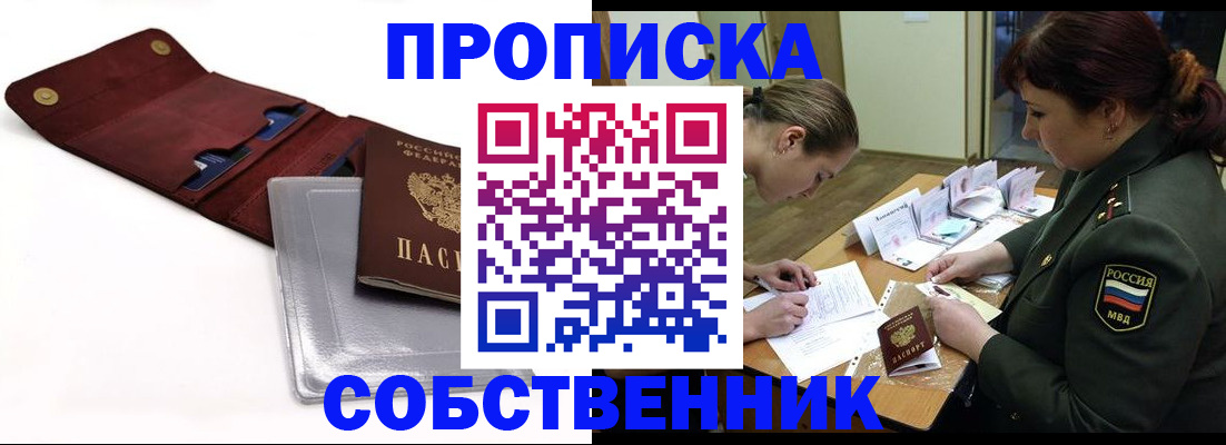 временная регистрация недорого в Выксе