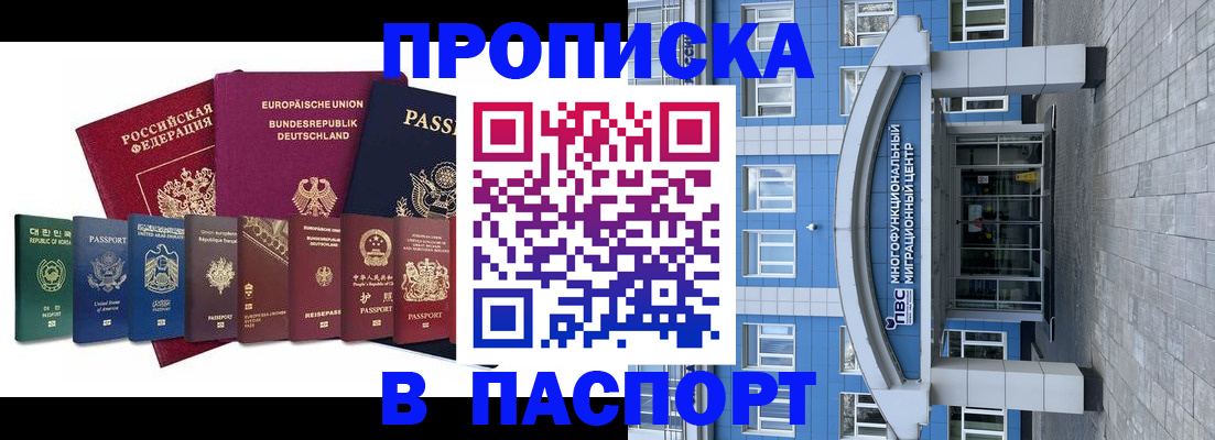 прописка штамп в Выксе